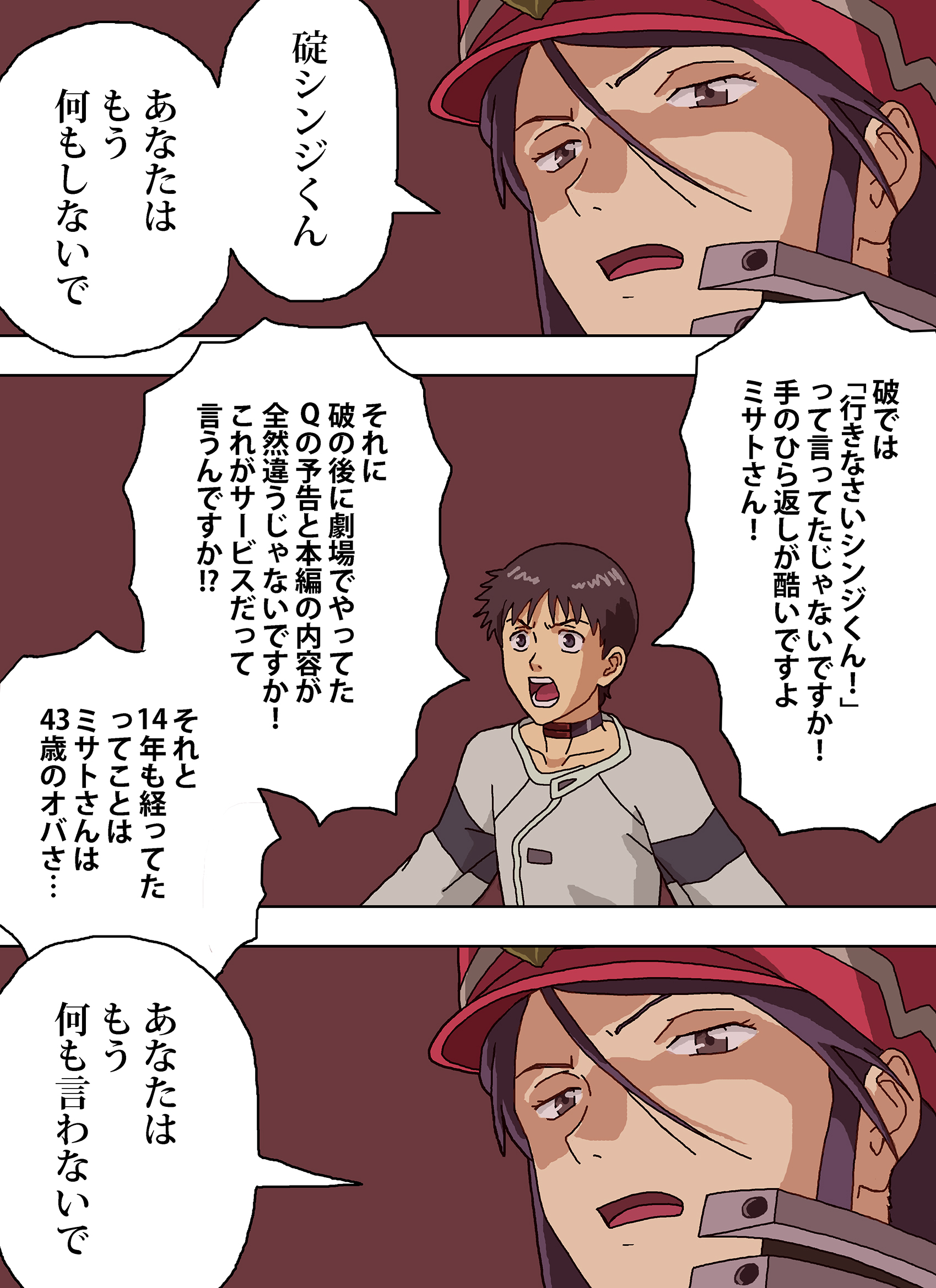 しでぼー シンジくんとミサトさん エヴァq T Co Lj8uoaz9gh Twitter