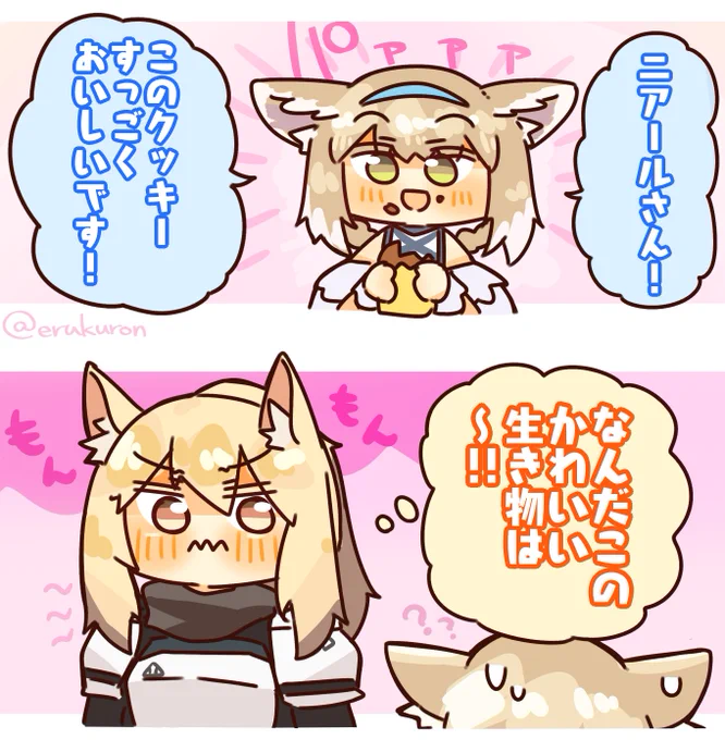 スズランとニアール 