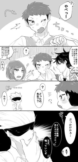 セガコラボカフェの五悠 