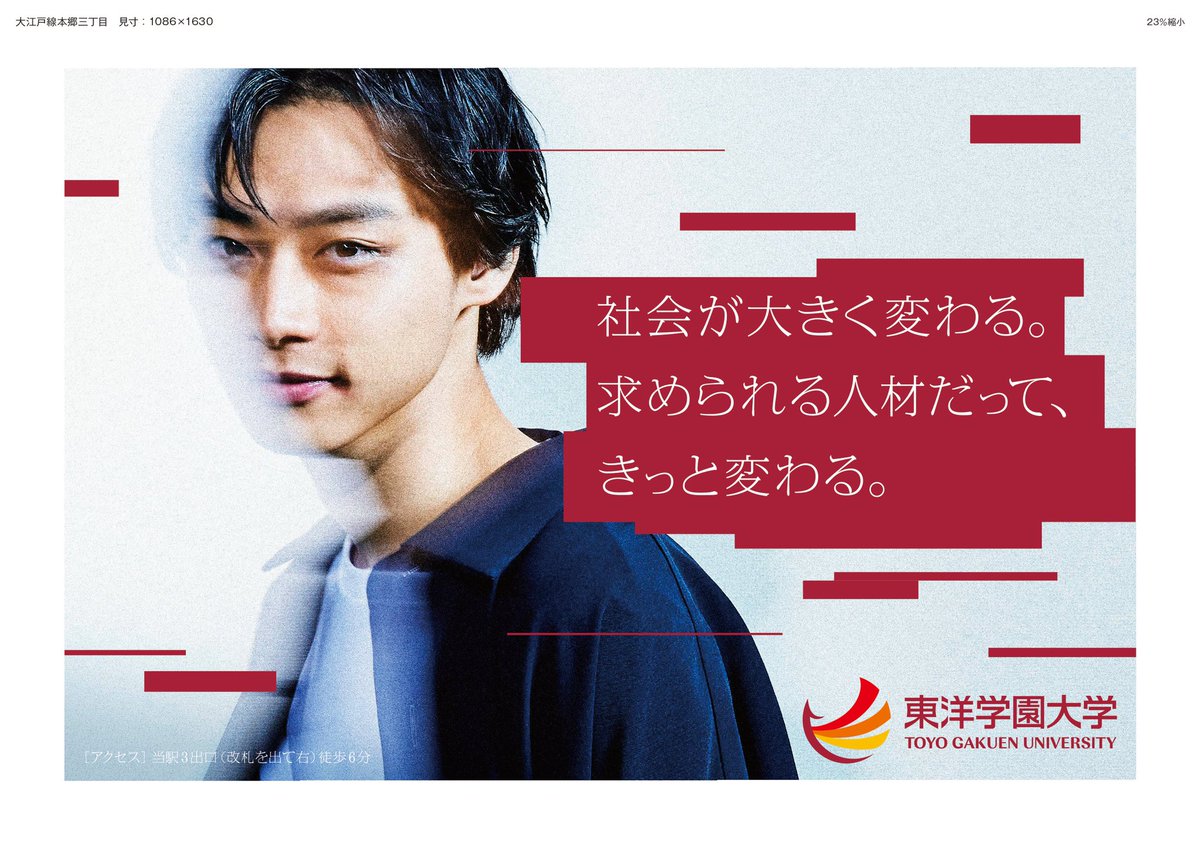 平井亜門 東京 本郷にある 東洋学園大学 のイメージキャラクターを務めています Jr総武線水道橋駅や大江戸線本郷三丁目駅のホームにいますので 通りかかる機会があったら 探してみてください 受験シーズンまっただなかですね みなさまが全力で