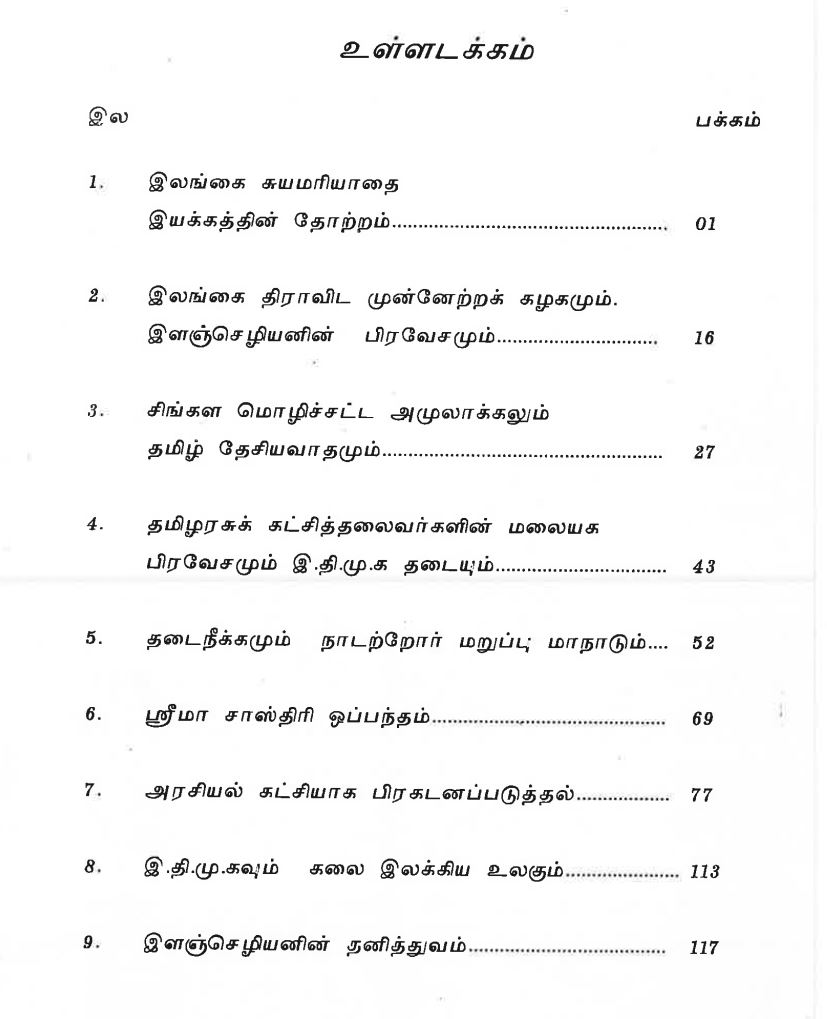 இன்றைய திராவிட இயக்கம்ஈழத்தில் முளைத்த திராவிடச் சமூகநீதியைவரலாற்றை அறிய வேண்டும்!வெறுமனே இணையச் சண்டை, வாய் ஆடாதுதந்தை பெரியார்/ அறிஞர் அண்ணாஈழ முன்னெடுப்பு அறியத் தலைப்படுங்கள்!ஈழத்தின் ஆதி, தமிழ்/திராவிட வரலாறுசமூகநீதி மிக்க உங்களைவெறிப்படுத்தாது, நெறிப்படுத்தட்டும்!