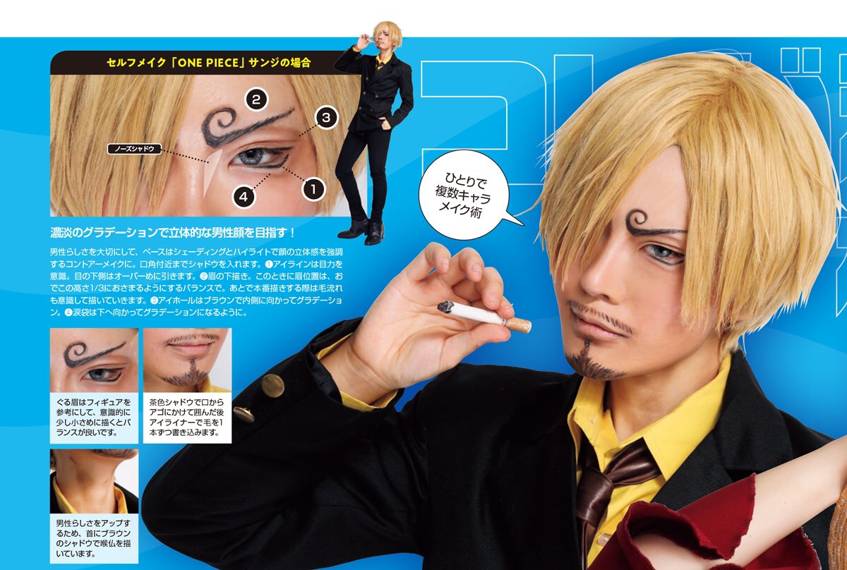 Twitter 上的 コスプレ雑誌cosplay Mode コスプレイモード 編集部 セルフ コスプレメイク 似せる に特化したメイクテク この３キャラクター 実は１人の コスプレイヤー が扮しているんです アイメイクもしっかり解説 是非参考