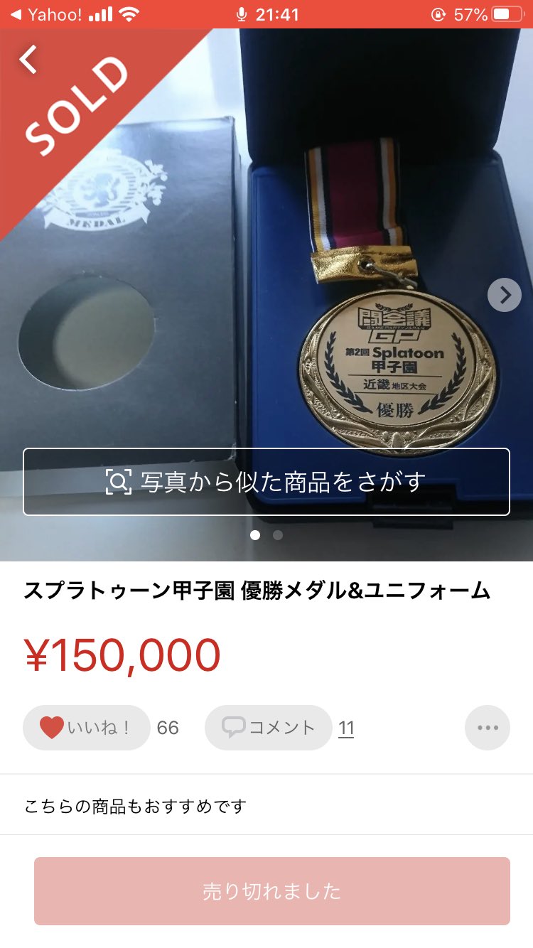 スプラトゥーン甲子園 優勝メダルと優勝ユニフォーム