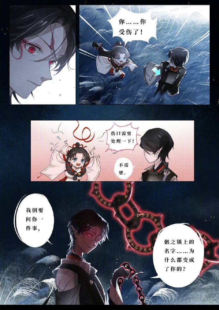 【鬼童丸 花合戦漫画 ざっくり翻訳⑥】

傷付いているのを見つけた縁結神は手当てしないとと言うが鬼童丸はいらないと言う。
そして「一つ聞きたいんだけど、骸の鎖にある名前が……どうして君のものに変わったのかな?」と質問する

縁結神は重い殺気を感じつつも傷の手当てをする 