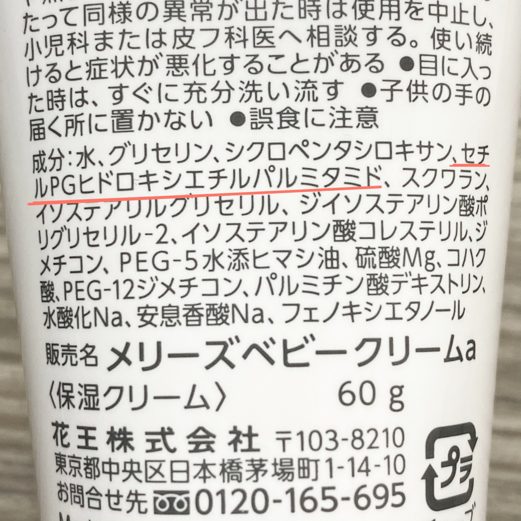 かずのすけ 最近発見したプチプラ掘り出し物 メリーズ ベビークリーム なんとキュレルクリームの主要成分 擬似セラミド がしっかり配合されて60g 約800円というお求めやすさ しっとりも持続するし低刺激さも 赤ちゃんやお子さんのボディ