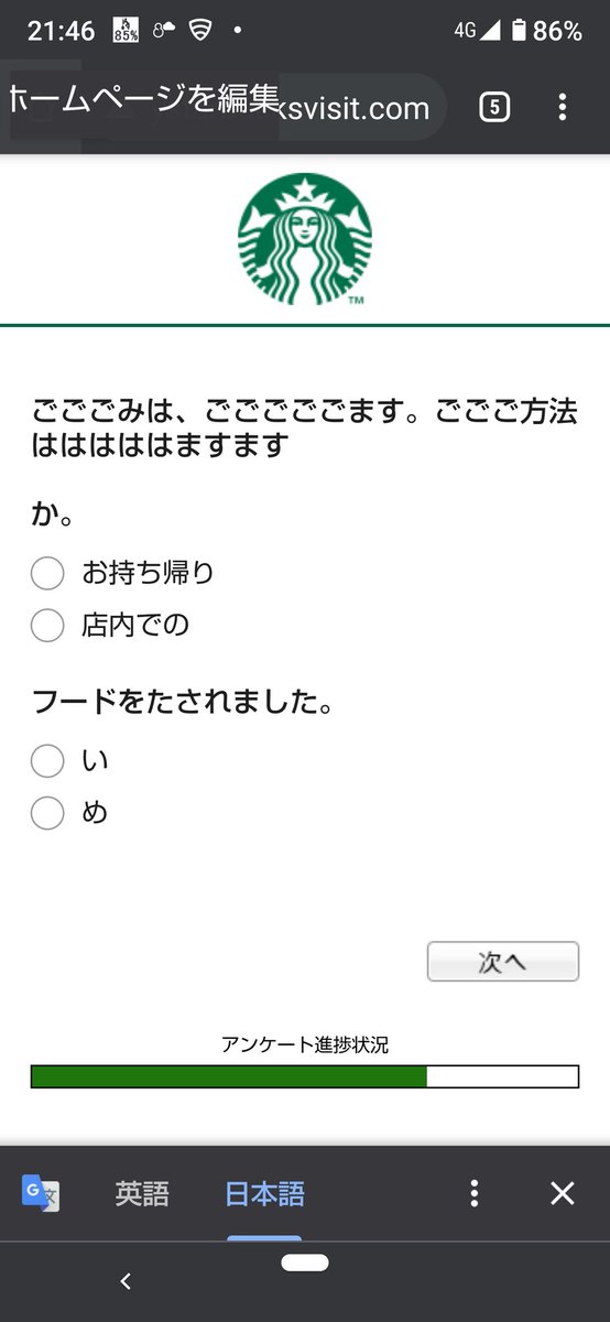 ドリンク無料と聞いてネットのアンケートに答えたらめちゃくちゃ改善しようとしてきた話 むしろ怖い 改善のゲシュタルト崩壊 など Togetter