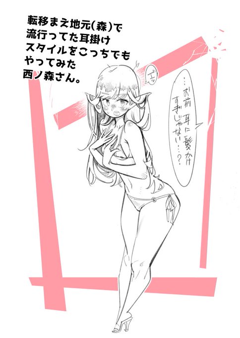 えんぴつツールで落描き 耳掛けスタイルについて 