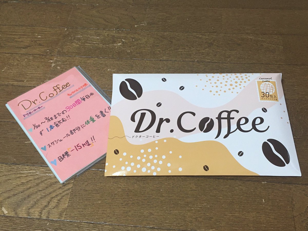 Mana_artist03's tweet photo. やっと届来ました。
初めて買ったけど明日から30日間頑張ります。

#drcoffee 
#ドクターコーヒー 
#コーヒークレンズ
#重盛さと美
#ダイエット
#カフェ好き https://t.co/asW29PKnvQ