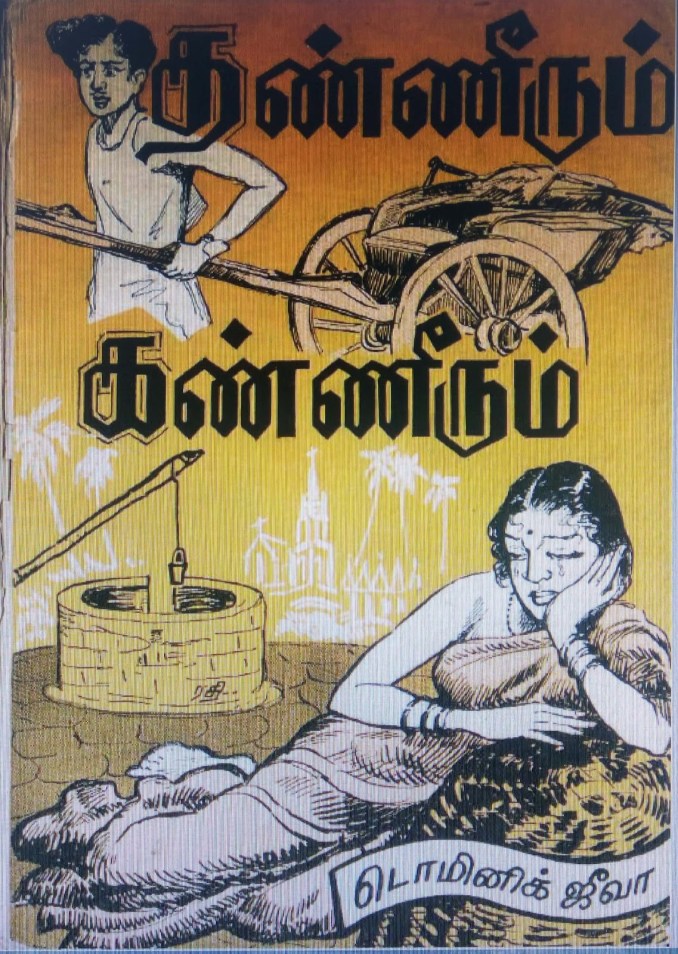 ஈழம் என்றாலே”சீமான்” பற்றிப் பேச வேண்டும்எ. முட்டாள்தனத்தைதமிழ்நாட்டில் பலரும் விட்டொழியுங்கள்!எதிர்ப்பவர்கள் கூடஅப்படிப் பேசிப் பேசித் தான்உங்களையும் அறியாதுவளர்த்து விட்டீர்கள், போலிகளை!:(ஈழத்தில் சமூகநீதி, மிகப் பெரிது!வாசிக்க, டொமினிக் ஜீவா! http://noolaham.org/wiki/index.php/%E0%AE%AA%E0%AE%95%E0%AF%81%E0%AE%AA%E0%AF%8D%E0%AE%AA%E0%AF%81:%E0%AE%9F%E0%AF%8A%E0%AE%AE%E0%AE%BF%E0%AE%A9%E0%AE%BF%E0%AE%95%E0%AF%8D_%E0%AE%9C%E0%AF%80%E0%AE%B5%E0%AE%BE