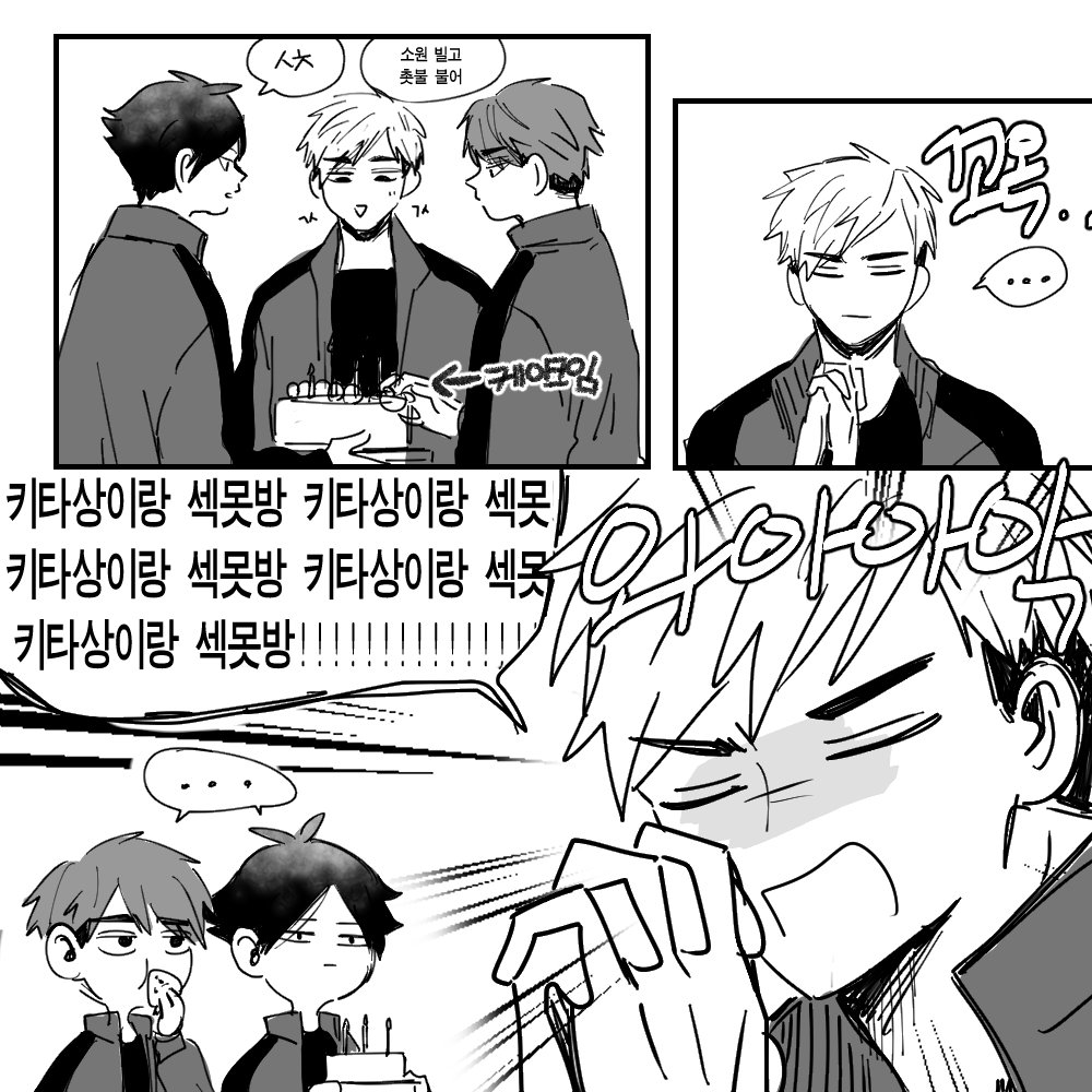 아츠키타 낙서만화.. 」|발탕🍓の漫画