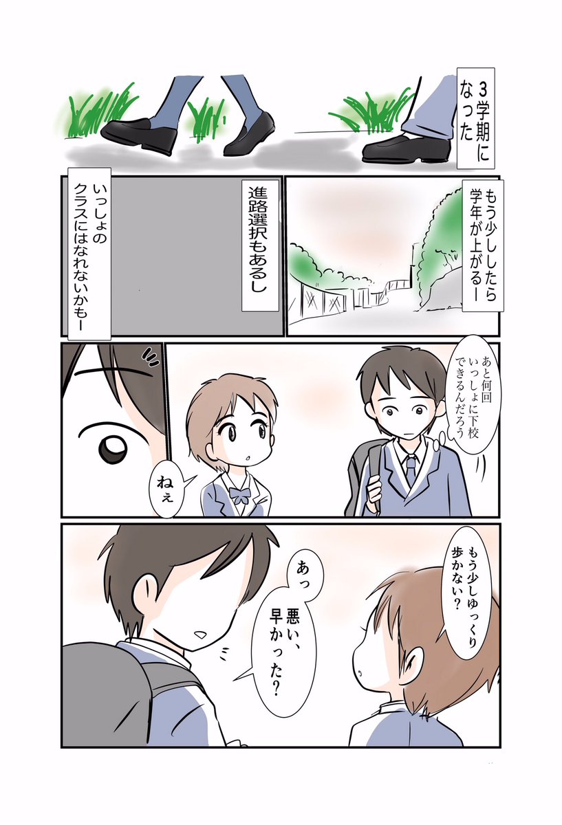 近距離恋愛だけど近づけないカップル18

ハルカちゃんとカナタくん
〜帰り道〜

#近カプ
#金曜日はキュン曜日 
#創作マンガ #キュンマンガ 