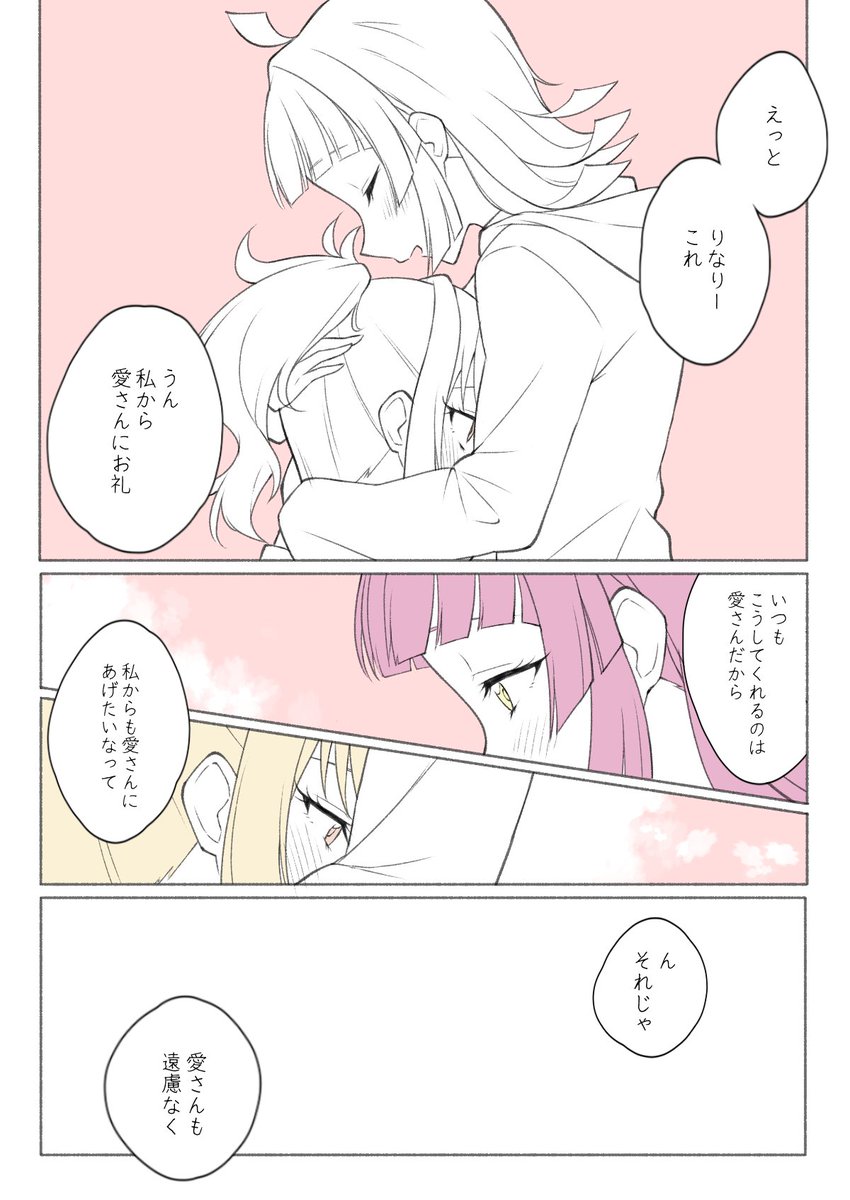 りなあい おそろいをあげたくて 