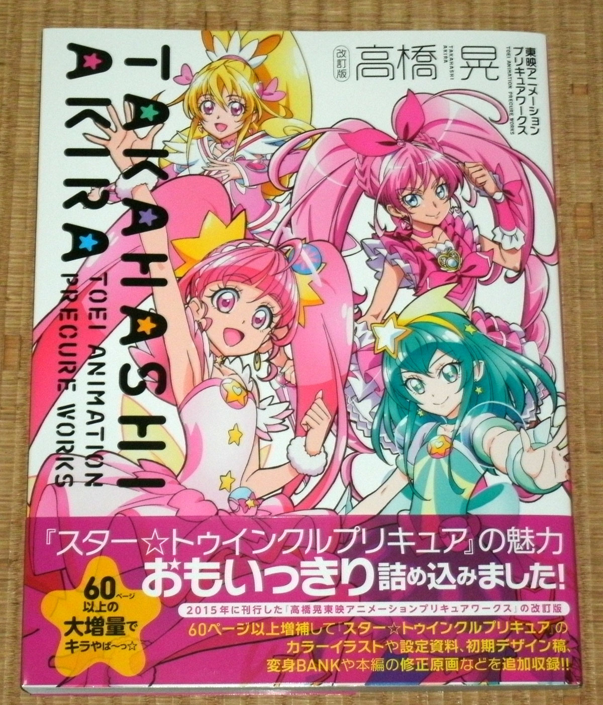 バロン金山 Twitter પર 改訂版 高橋晃 東映アニメーションプリキュアワークス プリティストアで買おうと思ったら入場制限 汗 その後秋葉原に移動しアニメイトで購入しました アイワーンちゃん様の新作イラストは無しかぁ 高橋晃 スター バロン金山 Twitter પર 改訂版 高橋晃 東映アニメーションプリキュアワークス プリティストアで買おうと思ったら入場制限 汗 その後秋葉原に移動しアニメイトで購入しました アイワーンちゃん様の新作イラストは無しかぁ 高橋晃 スター