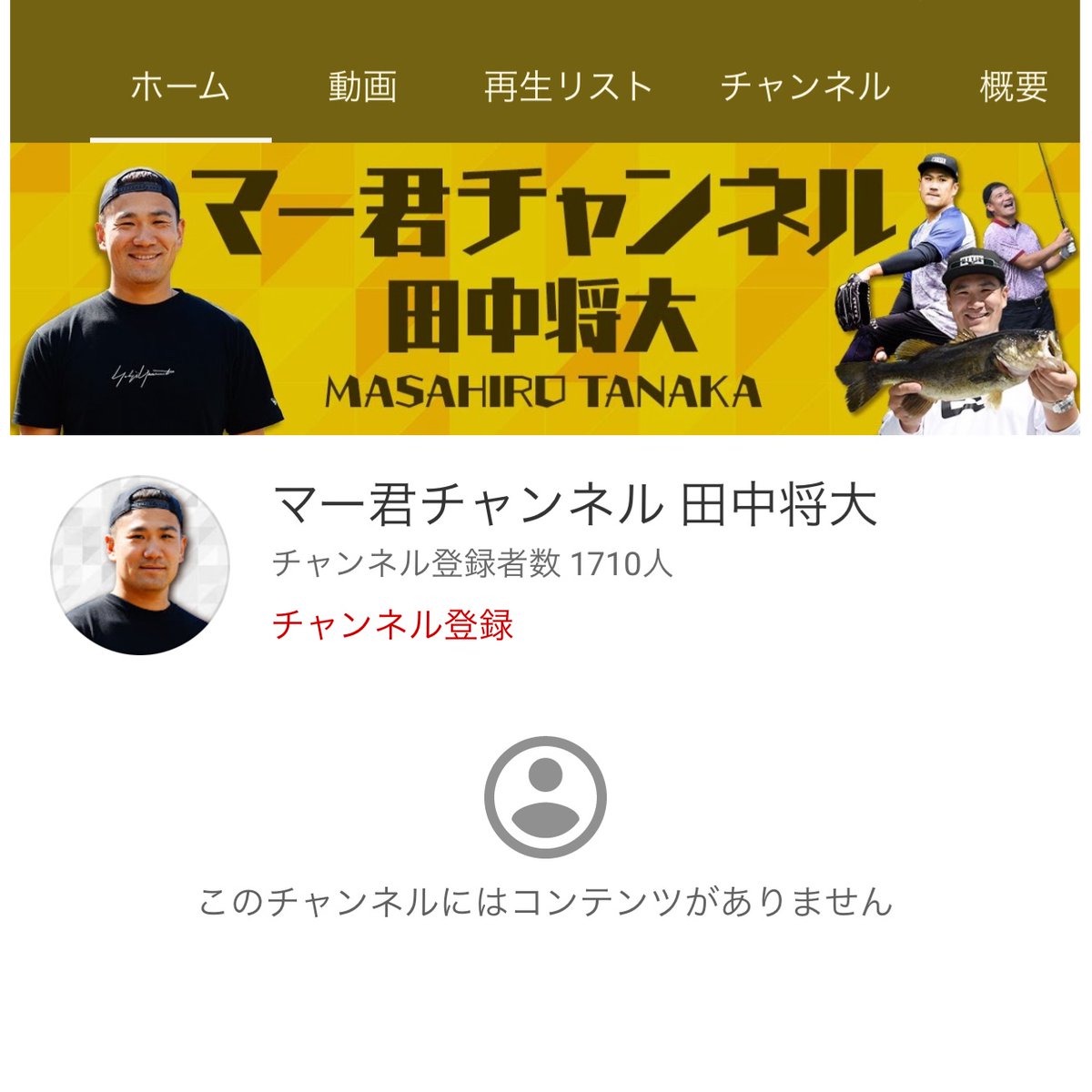 田中将大 Masahiro Tanaka T Masahiro18 Twitter