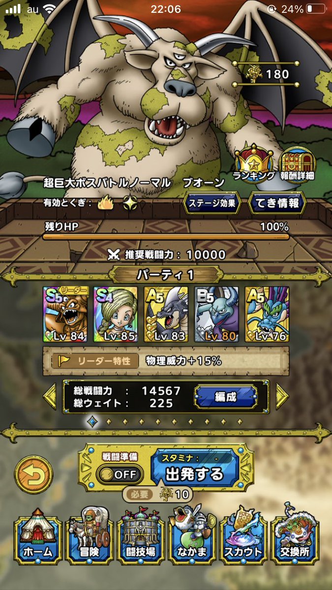 きょん On Twitter ドラクエタクト 超巨大ボスバトル ブオーン ノーマル挑戦中ですが2回挑まないと討伐出来ず ハード挑んでないけどもっと強いんだろうなぁ ドラクエタクト ブオーン