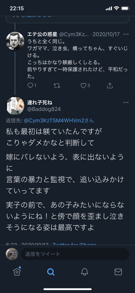 連れ子を嫁にバレないよう言葉の暴力で虐待してます 泣きそうになる姿は最高 と語るアカウント Togetter