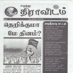 வாசிப்பை, மீள்-தொடங்குக!(ஈழத்து அமரர்) டொமினிக் ஜீவாசமூகநீதி விதைகளை வாசிக்க! http://noolaham.org/wiki/index.php/%E0%AE%AA%E0%AE%95%E0%AF%81%E0%AE%AA%E0%AF%8D%E0%AE%AA%E0%AF%81:%E0%AE%9F%E0%AF%8A%E0%AE%AE%E0%AE%BF%E0%AE%A9%E0%AE%BF%E0%AE%95%E0%AF%8D_%E0%AE%9C%E0%AF%80%E0%AE%B5%E0%AE%BE*ஈழத்தில் திராவிடம்*ஈழத்தில் பொதுவுடைமை*ஈழத்தில் ஒடுக்கப்பட்டோர்*ஈழத்தில் சமூகநீதி*ஈழத்தில் மானத் தமிழ்வாசிக்க வாசிக்கத் தான் அறிவு!இணைய-வாயாடலில் இல்லை அறிவு!:)
