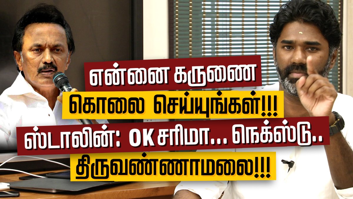 MaridhasAnswers's tweet image. இன்று முதல் நாமும் நம் மட்டத்தில் விழிப்புணர்வு பிரச்சாரத்தைத் தொடங்குவோம். ஸ்டாலின் அவர்களை பின் தொடர்ந்து அவர் செல்லும் மாவட்டங்களில் ஏற்படுத்த   வேண்டிய விழிப்புணர்வை ஏற்படுத்துவோம். 

இன்று திருவண்ணாமலை மாவட்டம்.
இரவு 7.30 மணிக்கு வீடியோ வெளியிடப்படும்.