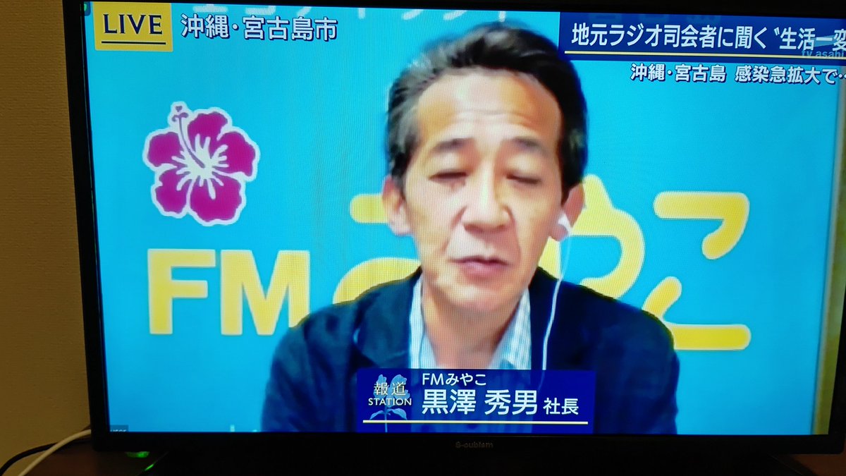 宮平溶解 みやティー 宮古島でおなじみの黒澤秀男さん 約30年ぶりに聴いた 宮古テレビでおなじみだった人は今はfmみやこの社長なんだ 当時は沖縄の地元民放ラジオの夜の番組で 住めば宮古 というコーナーで電話越しで出てたなぁ 元気そうでな