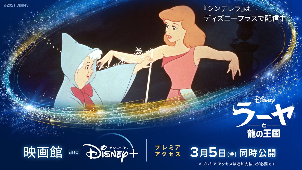 ディズニー スタジオ アニメーション 公式 ラーヤと歴代ディズニーヒロイン ラーヤと龍の王国 の新ヒロイン ラーヤと歴代キャラの共通点を紹介 1950年 シンデレラ 自分の幸せを信じる 優しくて明るい働き者 ラーヤとの共通点