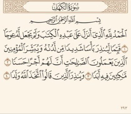 2D3yaa1's tweet photo. سـوُره الكـهف💗 https://t.co/Kb016aS6nn