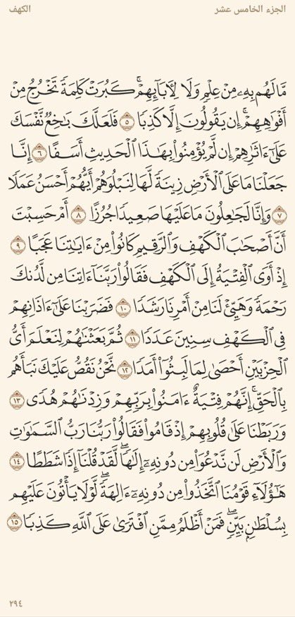 2D3yaa1's tweet photo. سـوُره الكـهف💗 https://t.co/Kb016aS6nn