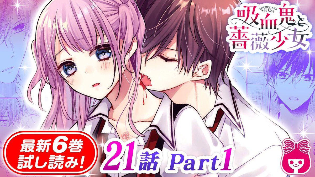 ট ইট র りぼん編集部 りぼんチャンネル 更新中 新着ムービー 発売中の りぼんマスコットコミックス を試し読み 吸血鬼と薔薇少女 1 朝香のりこ T Co 1d0oynfydb 夜宮くんと気まずい雰囲気のままの千結 そんな中皆で海へ行くこと ট ইট র りぼん編集部 りぼんチャンネル 更新中 新着ムービー 発売中の りぼんマスコットコミックス を試し読み 吸血鬼と薔薇少女 1 朝香のりこ T Co 1d0oynfydb 夜宮くんと気まずい雰囲気のままの千結 そんな中皆で海へ行くこと