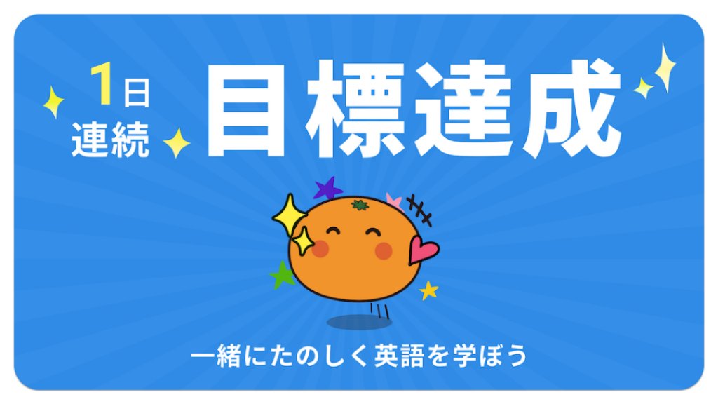 buntin_study's tweet photo. 英単語アプリmikanで本日の目標 50 単語を達成しました！ #英単語アプリmikan #1日で100単語は余裕 https://t.co/gBtHieCZqT https://t.co/TKldoEjycP