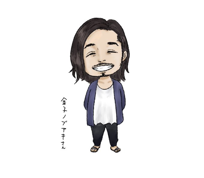 金子ノブアキのtwitterイラスト検索結果 金子ノブアキのtwitterイラスト検索結果