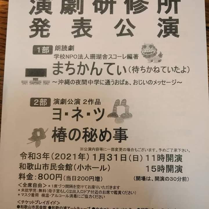 est184118's tweet photo. いよいよ今週の1月31日㈰となりました！
画像は自作『ヨ・ネ・ツ』の稽古風景です。

『ヨ・ネ・ツ』は役者さんに恵まれてとても幸せです💗
音楽は『ヨ・ネ・ツ』のオリジナル曲です

たくさんの方々にささえていただいてここまで来れました。

お得なご予約は、リプ、DMまでいただけると幸いです。 https://t.co/Jb0EzjFqpU
