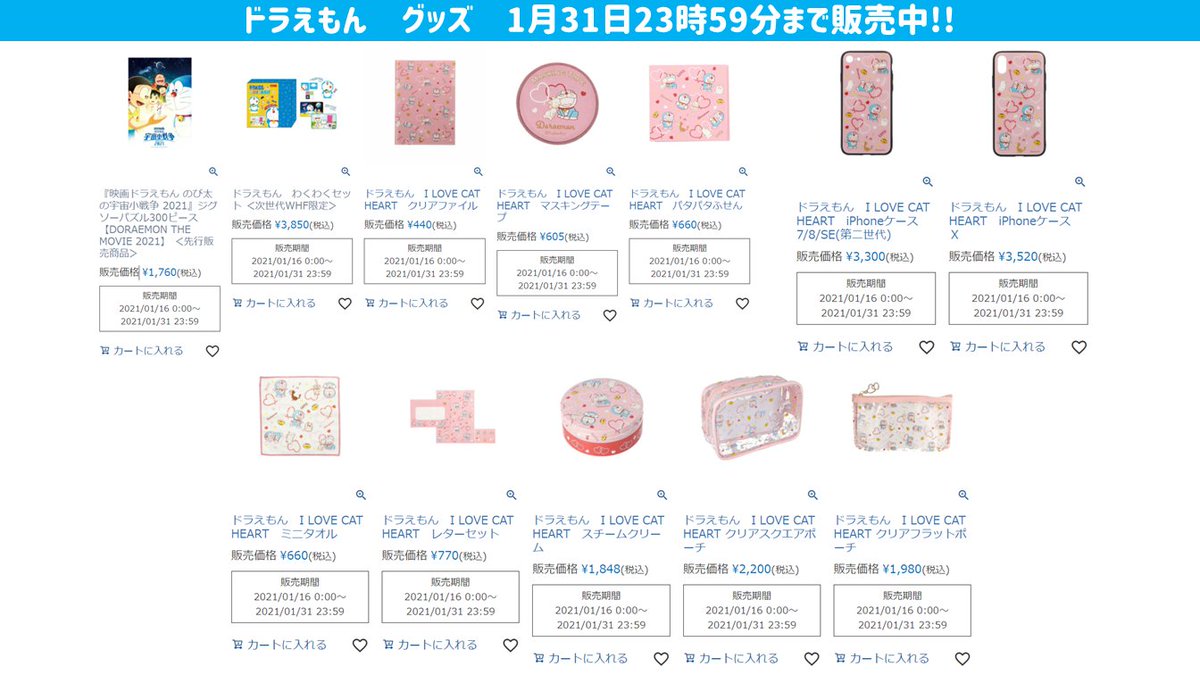 公式 次世代whfオンライン 開催終了 グッズ販売も残りわずか 1月31日23 59まで お見逃しなく ドラえもん 映画ドラえもん のび太の宇宙小戦争21 エンスカイ 未来デパート 公式 次世代whfオンライン 開催終了 グッズ販売も残りわずか 1月31日23 59まで お見逃しなく ドラえもん 映画ドラえもん のび太の宇宙小戦争21 エンスカイ 未来デパート