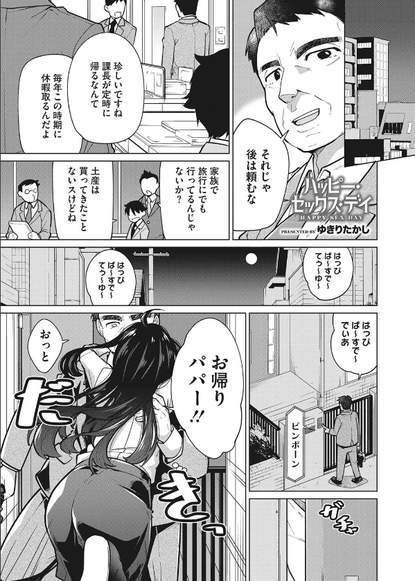 パパの為に娘がママになりたい話1/2 