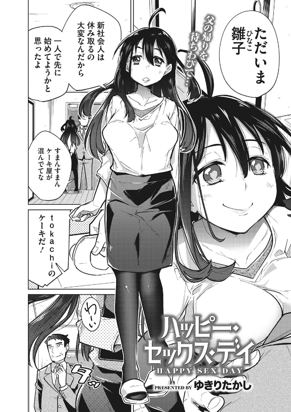 パパの為に娘がママになりたい話1/2 