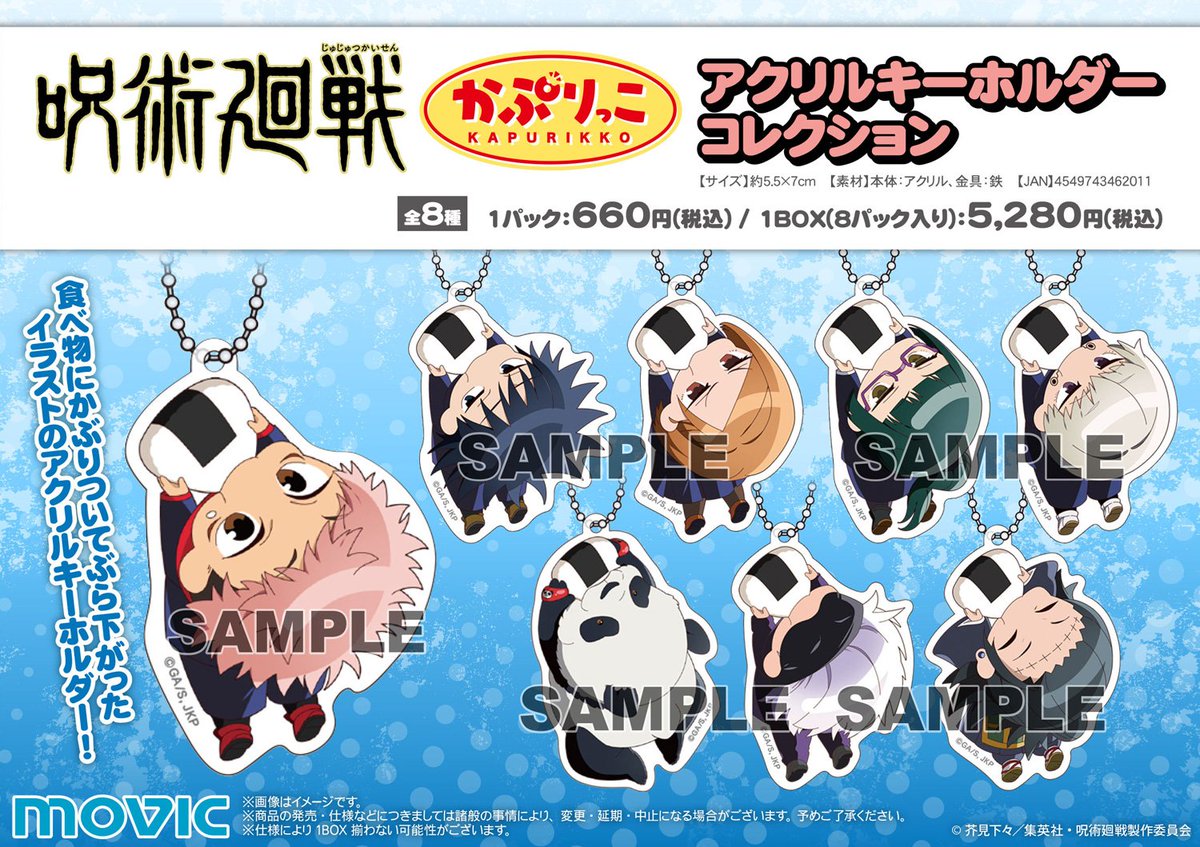 呪術廻戦】ラバーストラップコレクション Vivimus、玉犬ぬいぐるみキー