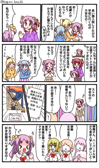 かもれと学ぶ「暴走」ふゆぅ…かりんちゃんの顔だからたまには本気だそうかな…
三人ともお誕生日おめでとう
 #秋野かえで生誕祭 
 #水波レナ生誕祭 
 #十咎ももこ生誕祭 