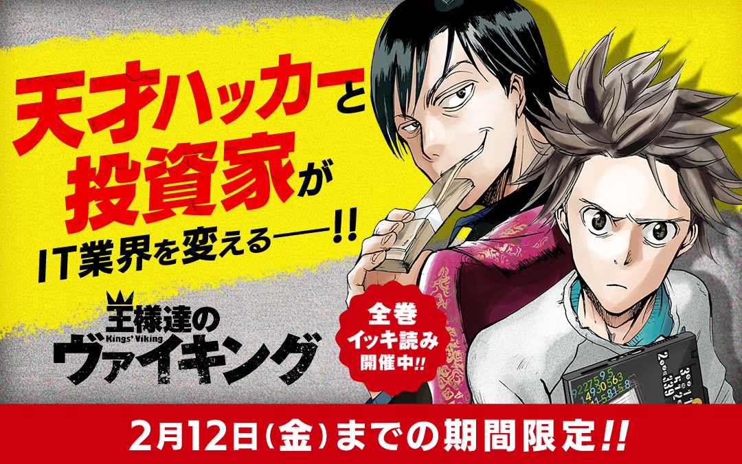 マンガワン 裏サンデー 孤独な天才ハッカーとエンジェル投資家 ふたりが世界をぶち壊す 新時代のサイバー冒険譚 ここに開幕 T Co 4upsatbbe0