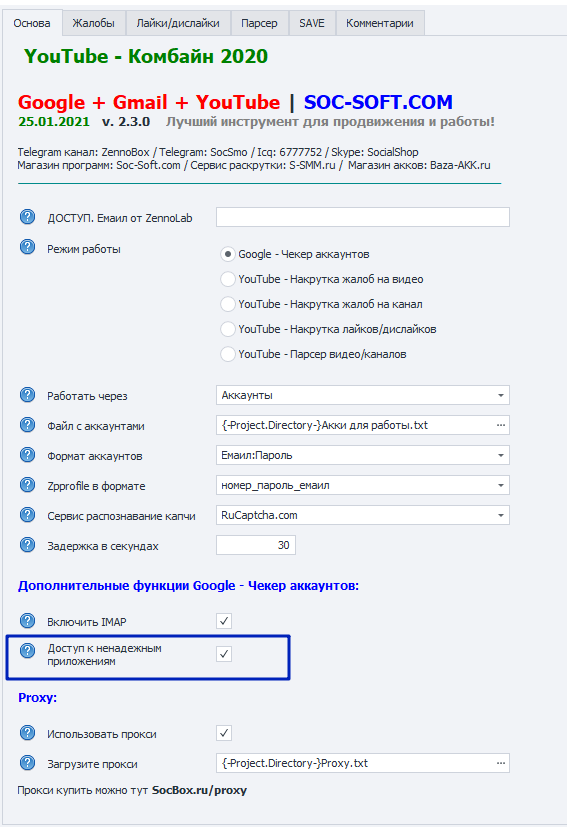 soc_soft's tweet image. 🔔 Обновлен Google - Чекер аккаунтов
Добавлена возможность включать доступ к ненадежным приложениям
💲 Цена от 750р
🔗 soc-soft.com/google-cheker