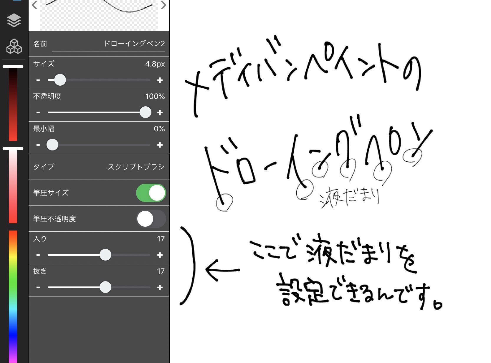 中の人4号 Medibang ドローイングペンブラシを作るにあたり ドローイングペン らしさの定義とはなんだろう と描きながら模索した結果 微かな液だまりを設定できるようにしました メディバンペイント裏話