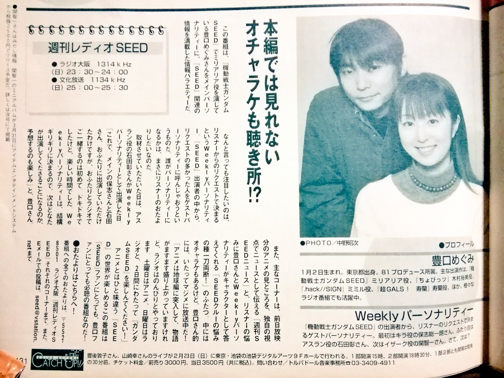 Uzivatel 黒電話 須佐神社 Na Twitteru 本編では見れない オチャラケも聴き所 週刊レディオseed 石田彰