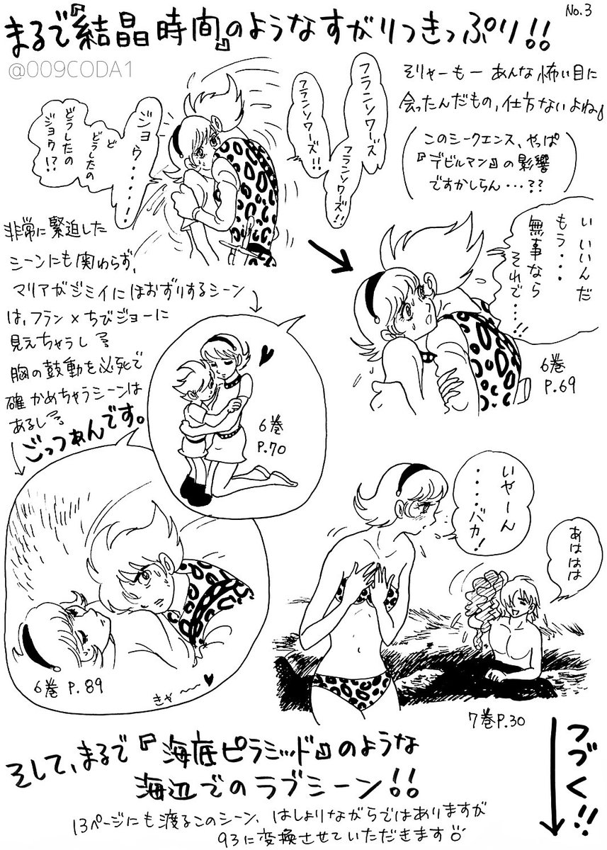 るな009 Coda ジョウの道 2 3 サイボーグ009の原作に93シーンが不足しているのでついに石ノ森先生の他作品を変換することにしたおバカなファンのレポート 名作 リュウの道 のパロディです ネタバレします 苦手な方はご注意ください ほんとに