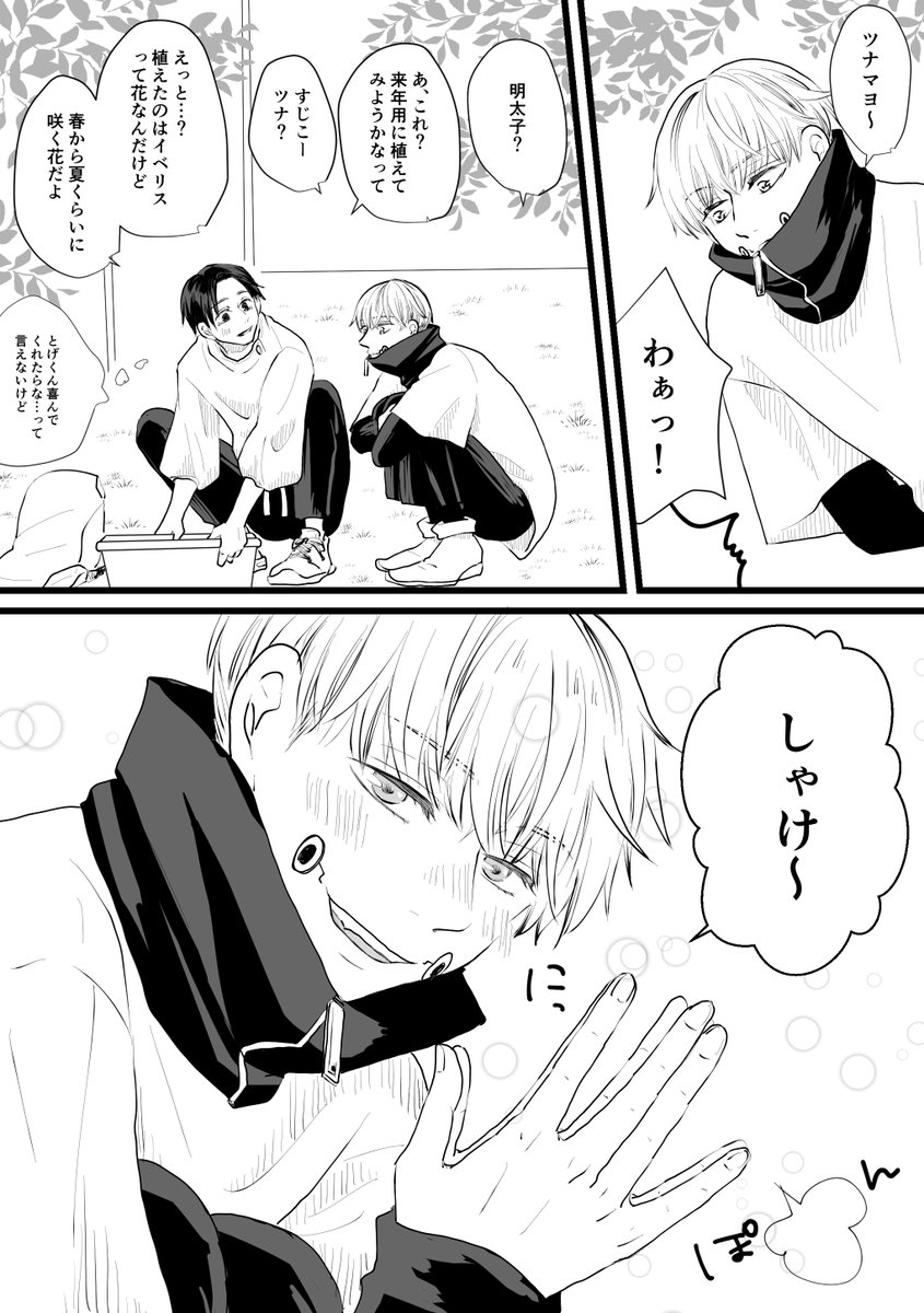 呪術廻戦 乙棘 五棘 邪魔して遊ぶ先生 すいの漫画 呪術廻戦 乙棘 五棘 邪魔して遊ぶ先生 すいの漫画