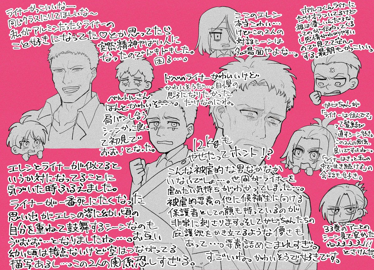 進撃の原作も読んだので ライナーの感想かきました あさただ の漫画