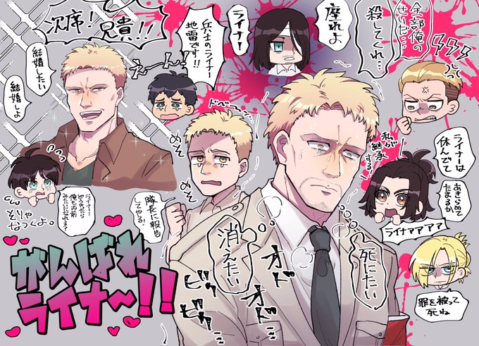 進撃の原作も読んだので、ライナーの感想かきました 