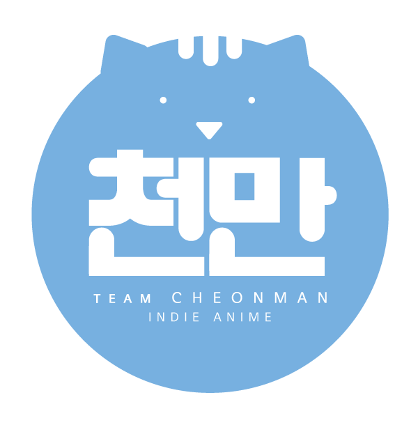 Team. 천만
단편 애니메이션을 만듭니다.