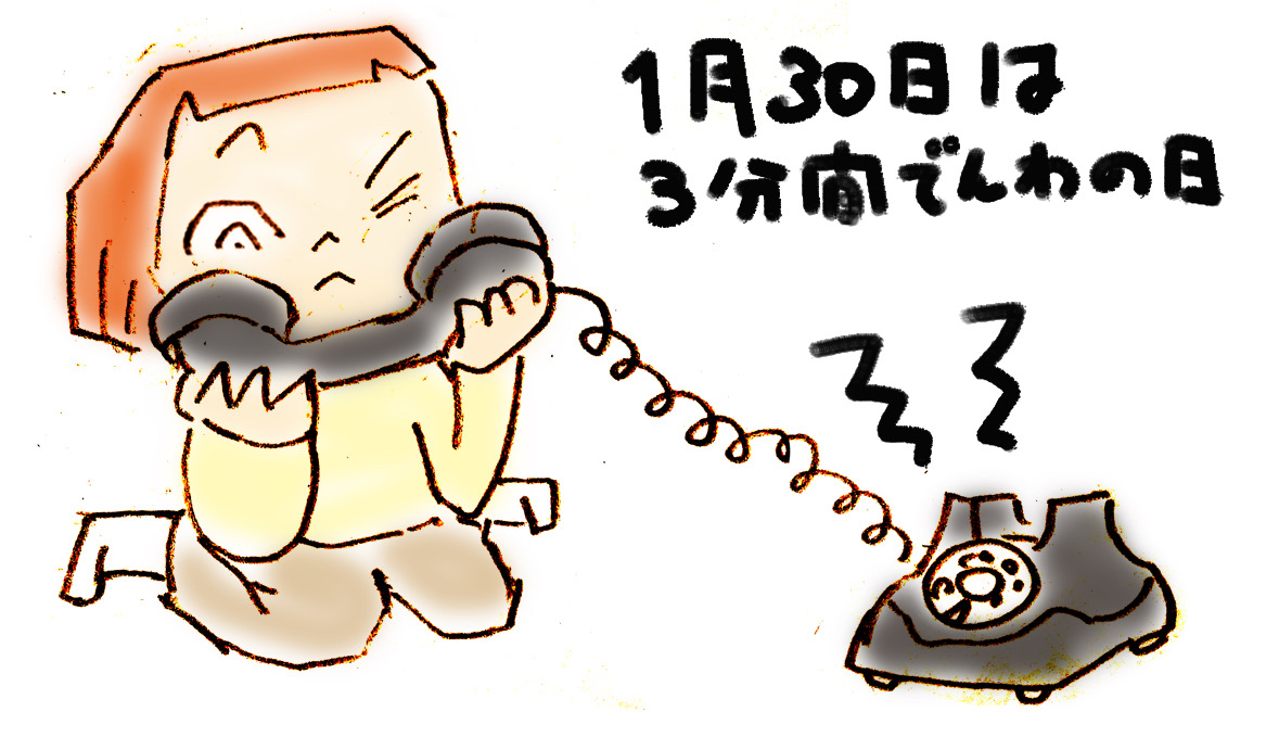 3分間電話の日(カラー)/1月30日のイラスト/今日は何の日?～記念日イラスト素材～