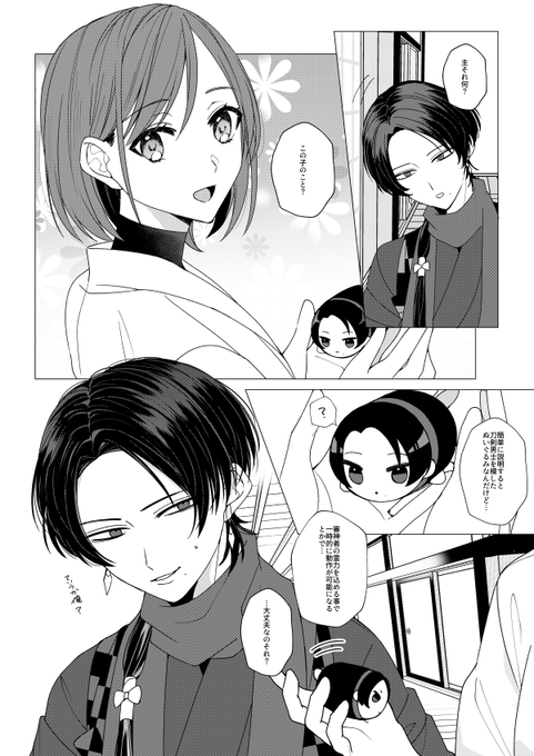 もち清に嫉妬する話/清さに 