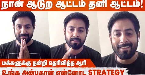 cineulagam's tweet image. 🔴Cineulagam மூலமா என்ன support பண்ண எல்லாருக்கும் என்னோட வெற்றியை சமர்ப்பிக்கிறேன் - Aari Interview

Watch Full Video &amp;gt;&amp;gt; youtu.be/wJmOKKOnJtE

#AariArjunan #Biggboss4Tamil #AariInterview #aari