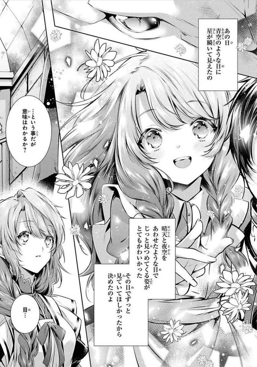 ゼロサム2月号掲載 竜騎士のお気に入り 22章 2話掲載です 白の女王が語る思 蒼崎 律 竜騎士のお気に入り4 発売中の漫画