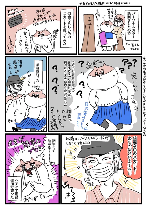 美容師さんが話が早くてありがたかった日記

びくびくしながら新しいスカート履いてみてたけど担当美容師さんがすぐに汲んで自己肯定感救ってくれたおかげで「うん私が綺麗と思ってたらいいよな!!」ってなれた 