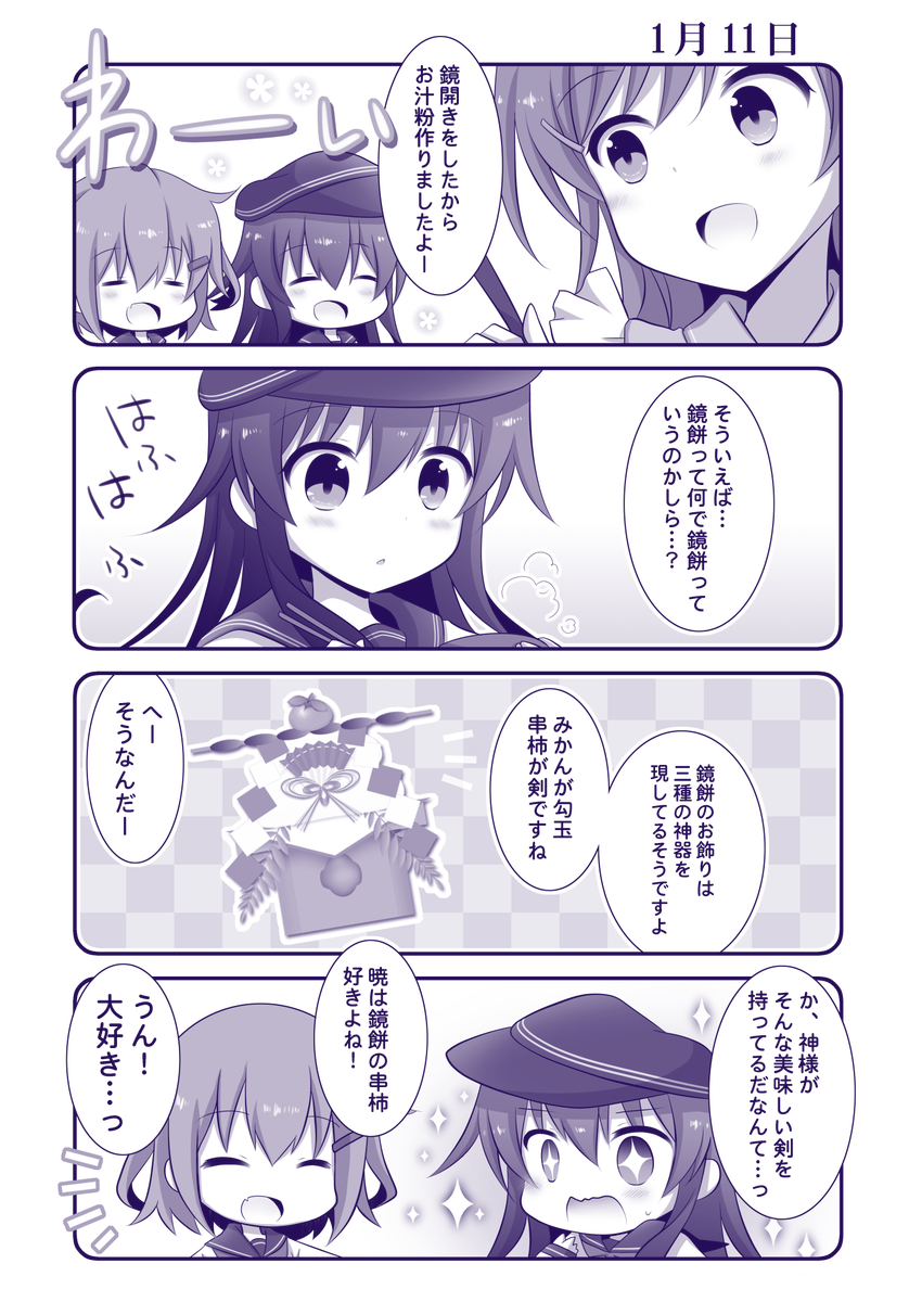 『1月を楽しむ第六駆逐隊?』※再録
ちょっと古めのですがせっかく1月なので(?) 